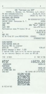 Кассовые чеки с подтверждением в Тобольске